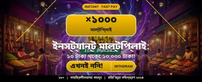 দ্রুত লগইন এবং সহজ জয় banner