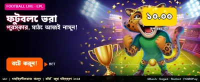 আজই যোগ দিন এবং জিতুন banner